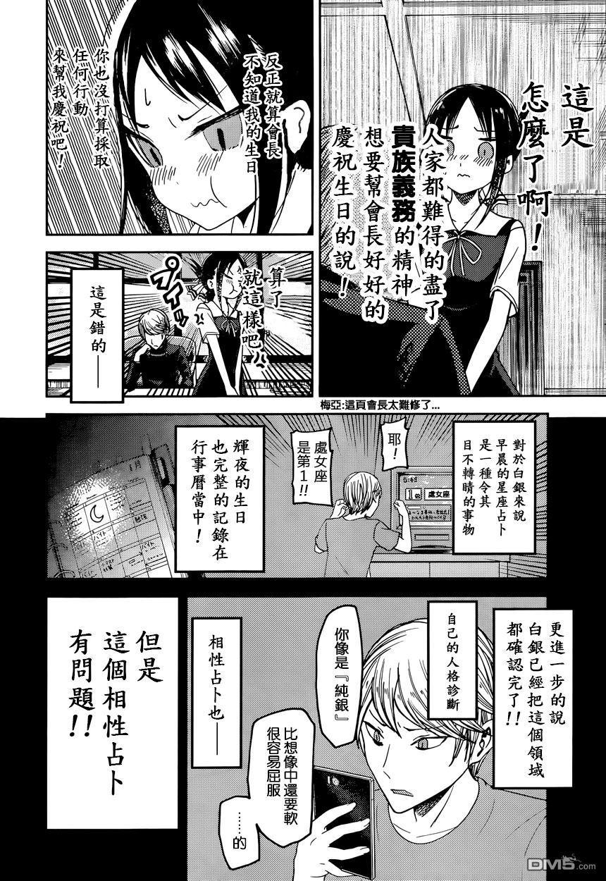 《辉夜大小姐想让我告白 -天才们的恋爱头脑战-》漫画最新章节51 柏木渚看不下去了免费下拉式在线观看章节第【12】张图片