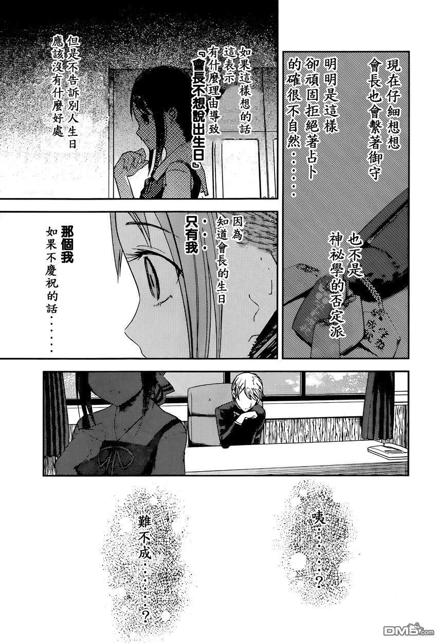 《辉夜大小姐想让我告白 -天才们的恋爱头脑战-》漫画最新章节51 柏木渚看不下去了免费下拉式在线观看章节第【15】张图片