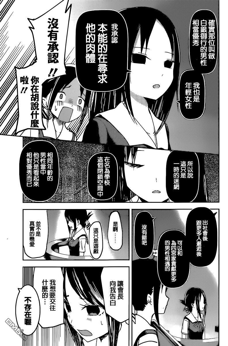 《辉夜大小姐想让我告白 -天才们的恋爱头脑战-》漫画最新章节53 辉夜们想赠送免费下拉式在线观看章节第【11】张图片