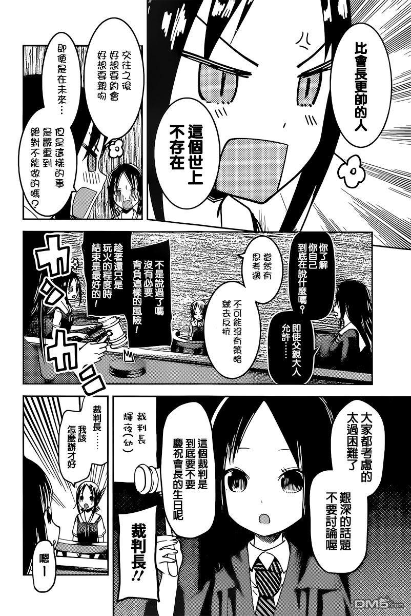 《辉夜大小姐想让我告白 -天才们的恋爱头脑战-》漫画最新章节53 辉夜们想赠送免费下拉式在线观看章节第【12】张图片