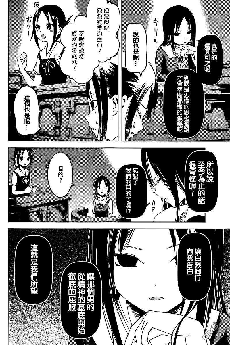 《辉夜大小姐想让我告白 -天才们的恋爱头脑战-》漫画最新章节53 辉夜们想赠送免费下拉式在线观看章节第【8】张图片