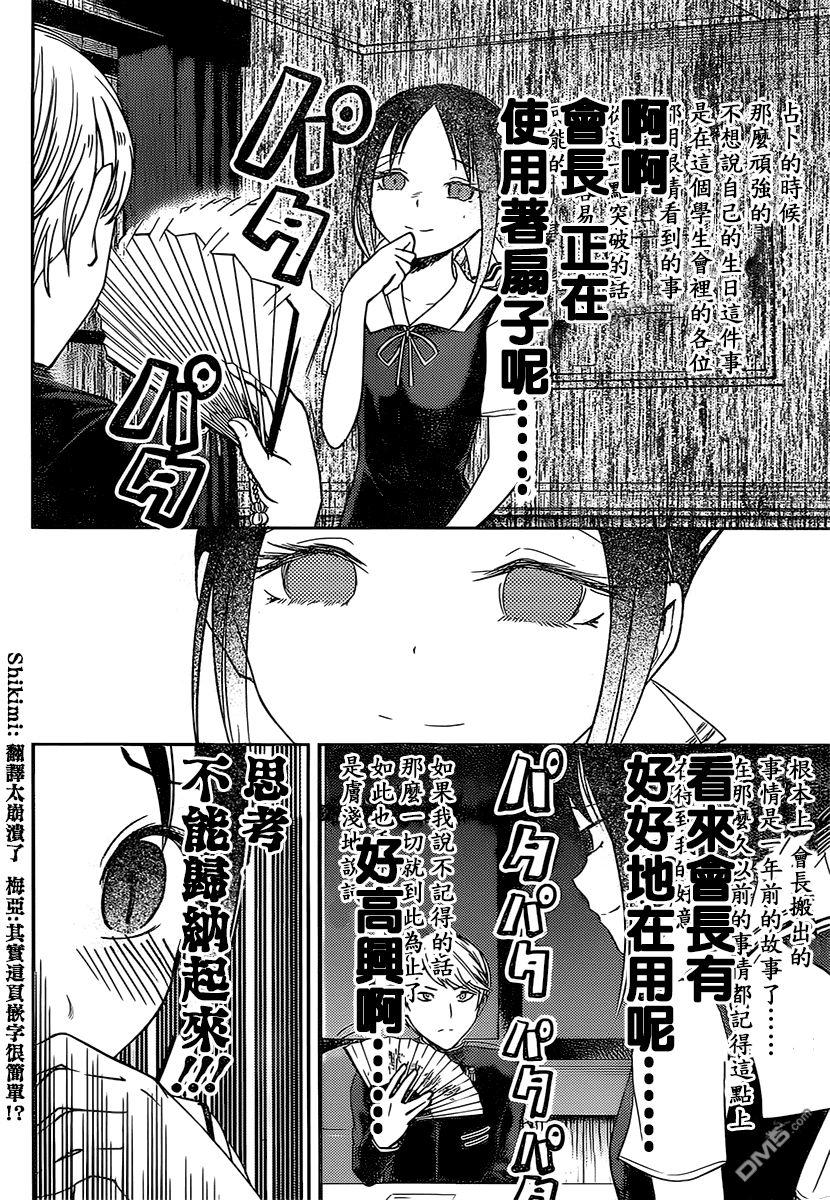 《辉夜大小姐想让我告白 -天才们的恋爱头脑战-》漫画最新章节54 藤原千花想确认免费下拉式在线观看章节第【14】张图片