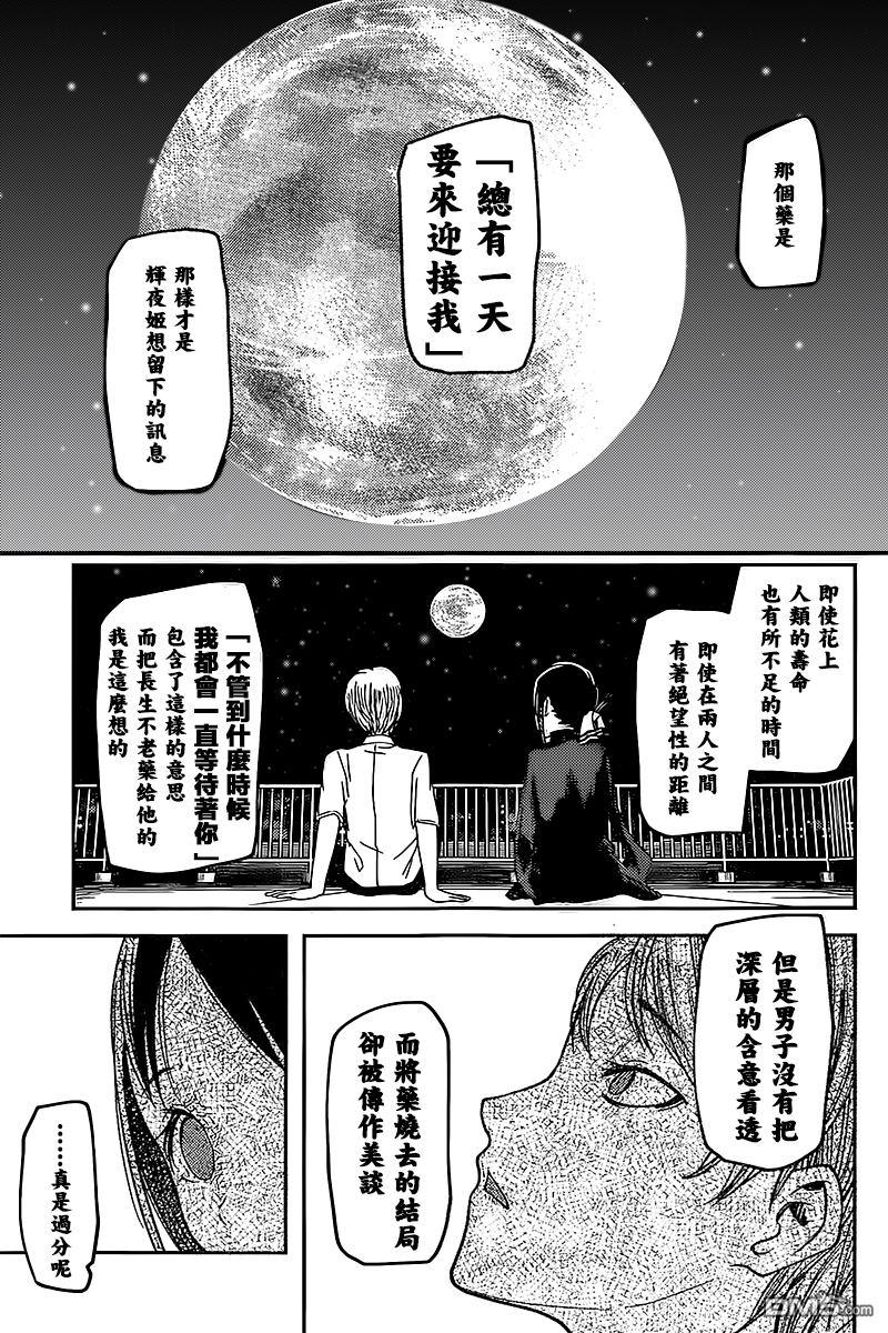 《辉夜大小姐想让我告白 -天才们的恋爱头脑战-》漫画最新章节56 白银御行想仰望免费下拉式在线观看章节第【15】张图片