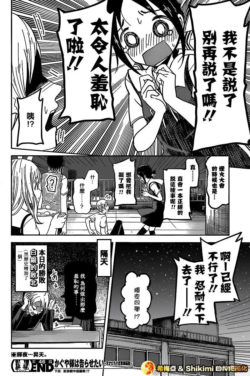 《辉夜大小姐想让我告白 -天才们的恋爱头脑战-》漫画最新章节56 白银御行想仰望免费下拉式在线观看章节第【18】张图片