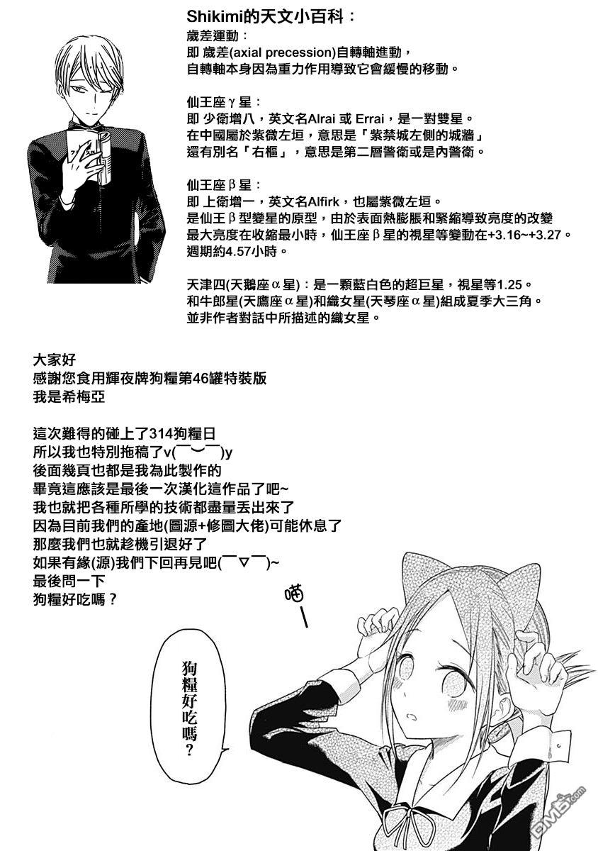 《辉夜大小姐想让我告白 -天才们的恋爱头脑战-》漫画最新章节56 白银御行想仰望免费下拉式在线观看章节第【22】张图片