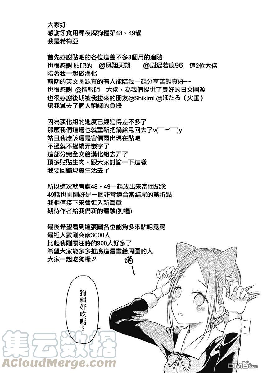 《辉夜大小姐想让我告白 -天才们的恋爱头脑战-》漫画最新章节58 早坂爱想攻陷免费下拉式在线观看章节第【21】张图片