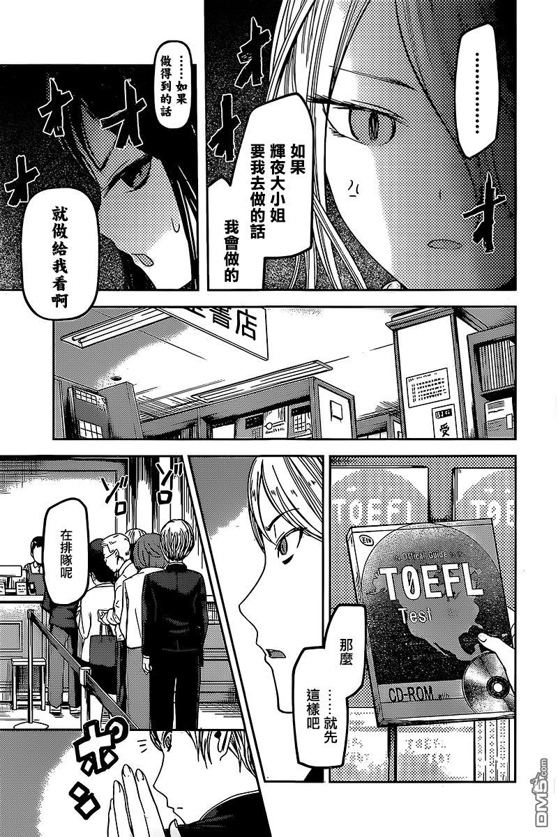 《辉夜大小姐想让我告白 -天才们的恋爱头脑战-》漫画最新章节58 早坂爱想攻陷免费下拉式在线观看章节第【3】张图片