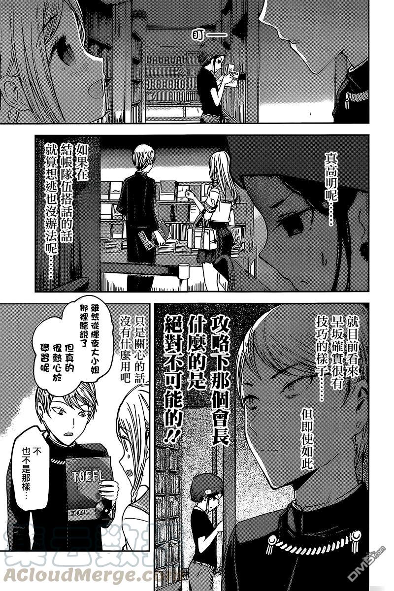 《辉夜大小姐想让我告白 -天才们的恋爱头脑战-》漫画最新章节58 早坂爱想攻陷免费下拉式在线观看章节第【5】张图片