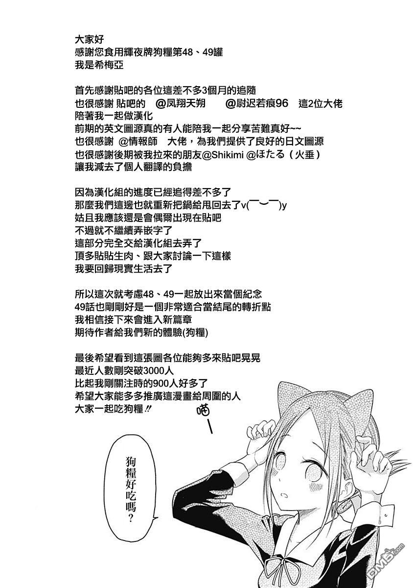 《辉夜大小姐想让我告白 -天才们的恋爱头脑战-》漫画最新章节59 第67届学生会免费下拉式在线观看章节第【19】张图片