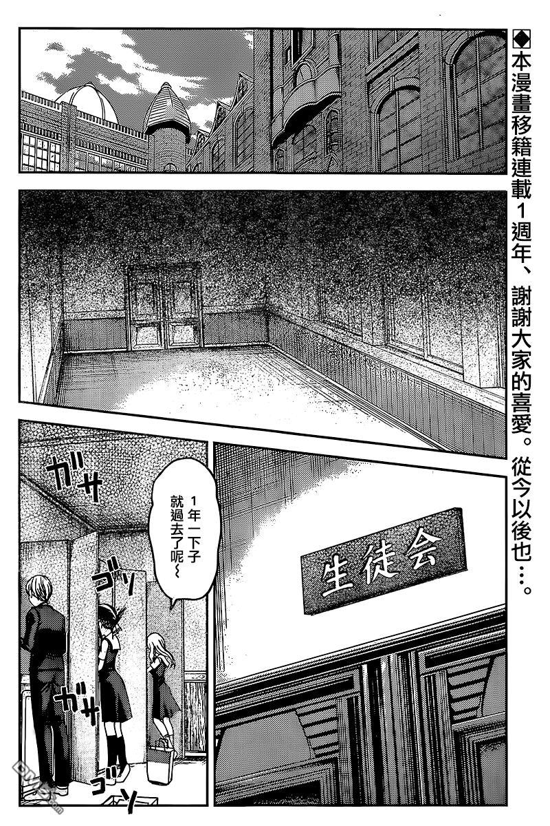 《辉夜大小姐想让我告白 -天才们的恋爱头脑战-》漫画最新章节59 第67届学生会免费下拉式在线观看章节第【2】张图片