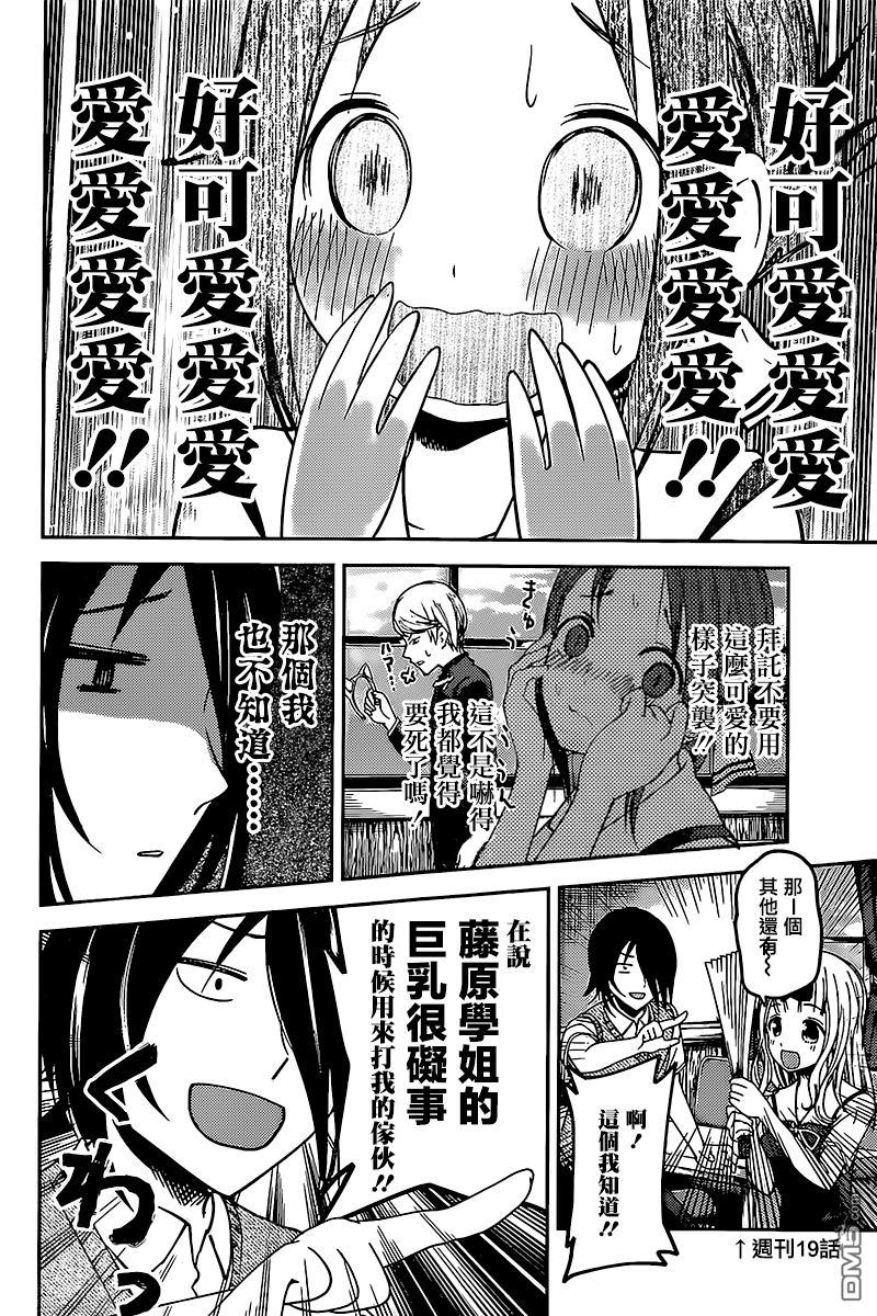 《辉夜大小姐想让我告白 -天才们的恋爱头脑战-》漫画最新章节59 第67届学生会免费下拉式在线观看章节第【8】张图片