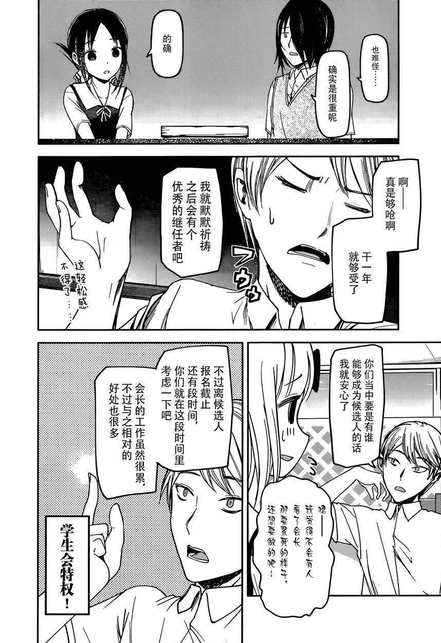 《辉夜大小姐想让我告白 -天才们的恋爱头脑战-》漫画最新章节60 辉夜大小姐不想换称呼免费下拉式在线观看章节第【4】张图片