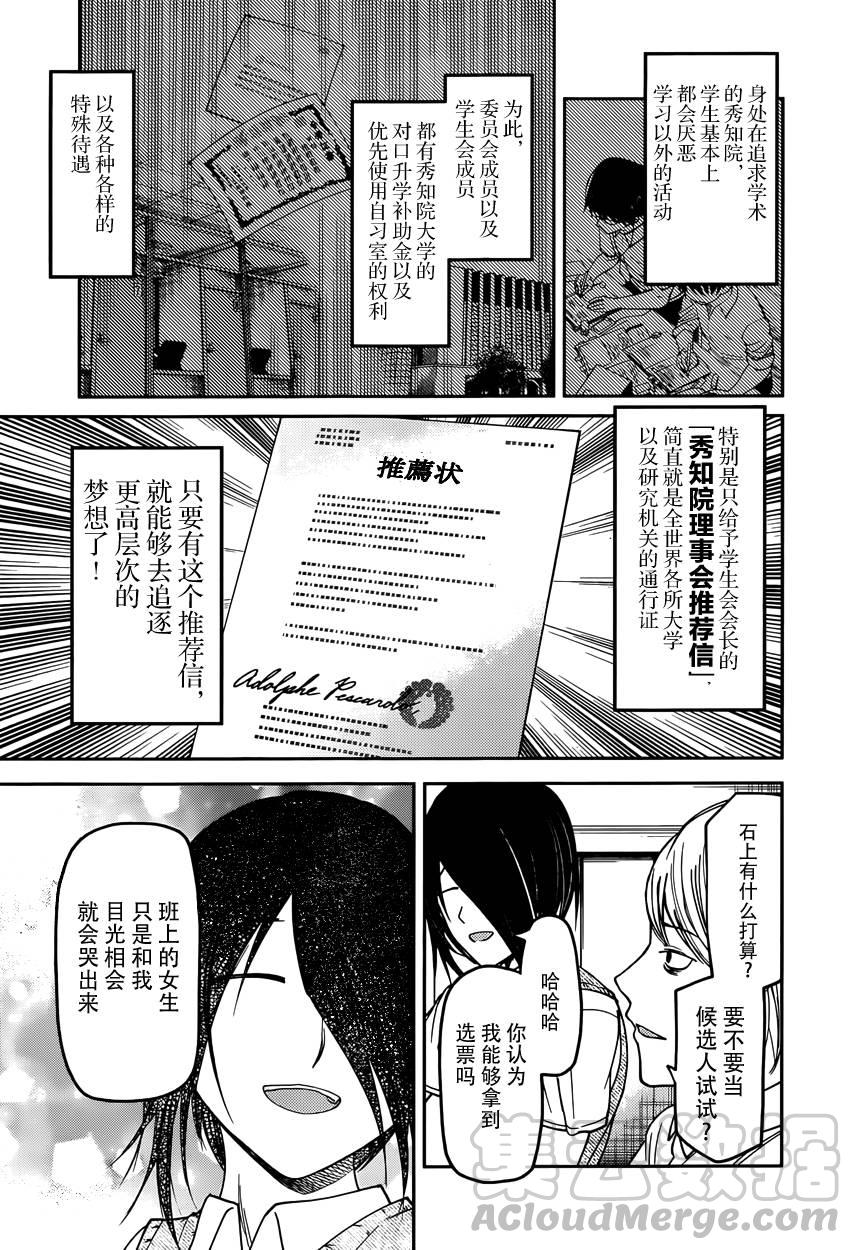 《辉夜大小姐想让我告白 -天才们的恋爱头脑战-》漫画最新章节60 辉夜大小姐不想换称呼免费下拉式在线观看章节第【5】张图片