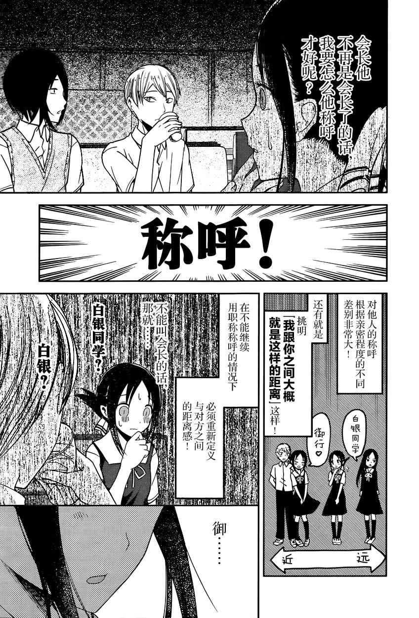 《辉夜大小姐想让我告白 -天才们的恋爱头脑战-》漫画最新章节60 辉夜大小姐不想换称呼免费下拉式在线观看章节第【7】张图片