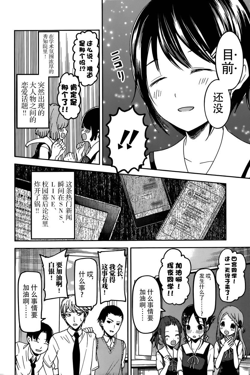 《辉夜大小姐想让我告白 -天才们的恋爱头脑战-》漫画最新章节61 辉夜大小姐想被告白免费下拉式在线观看章节第【10】张图片