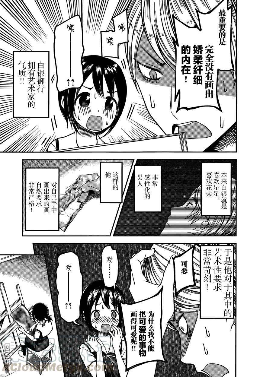 《辉夜大小姐想让我告白 -天才们的恋爱头脑战-》漫画最新章节62 白银御行想画画免费下拉式在线观看章节第【9】张图片