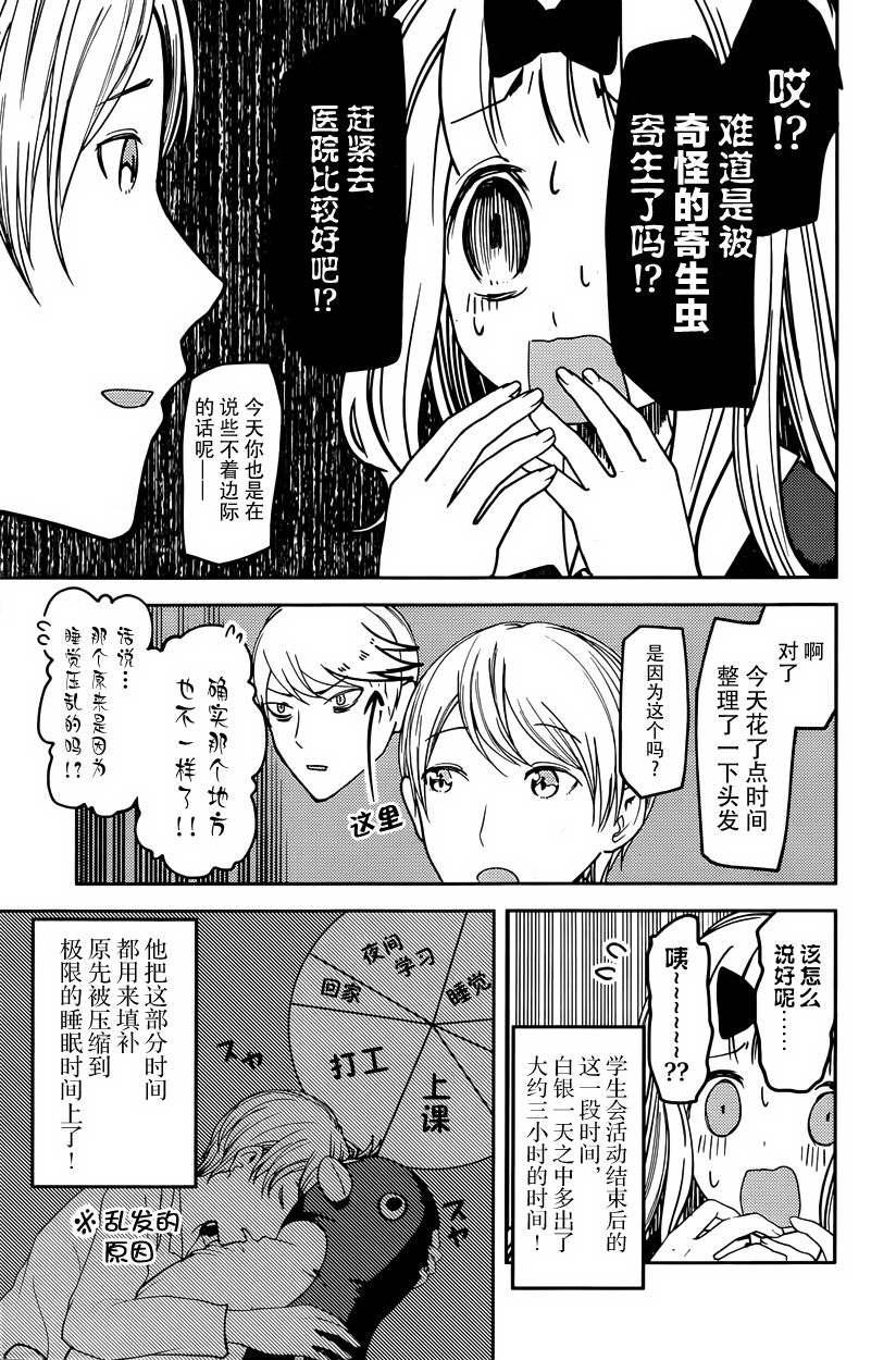 《辉夜大小姐想让我告白 -天才们的恋爱头脑战-》漫画最新章节63 白银御行想受欢迎免费下拉式在线观看章节第【3】张图片