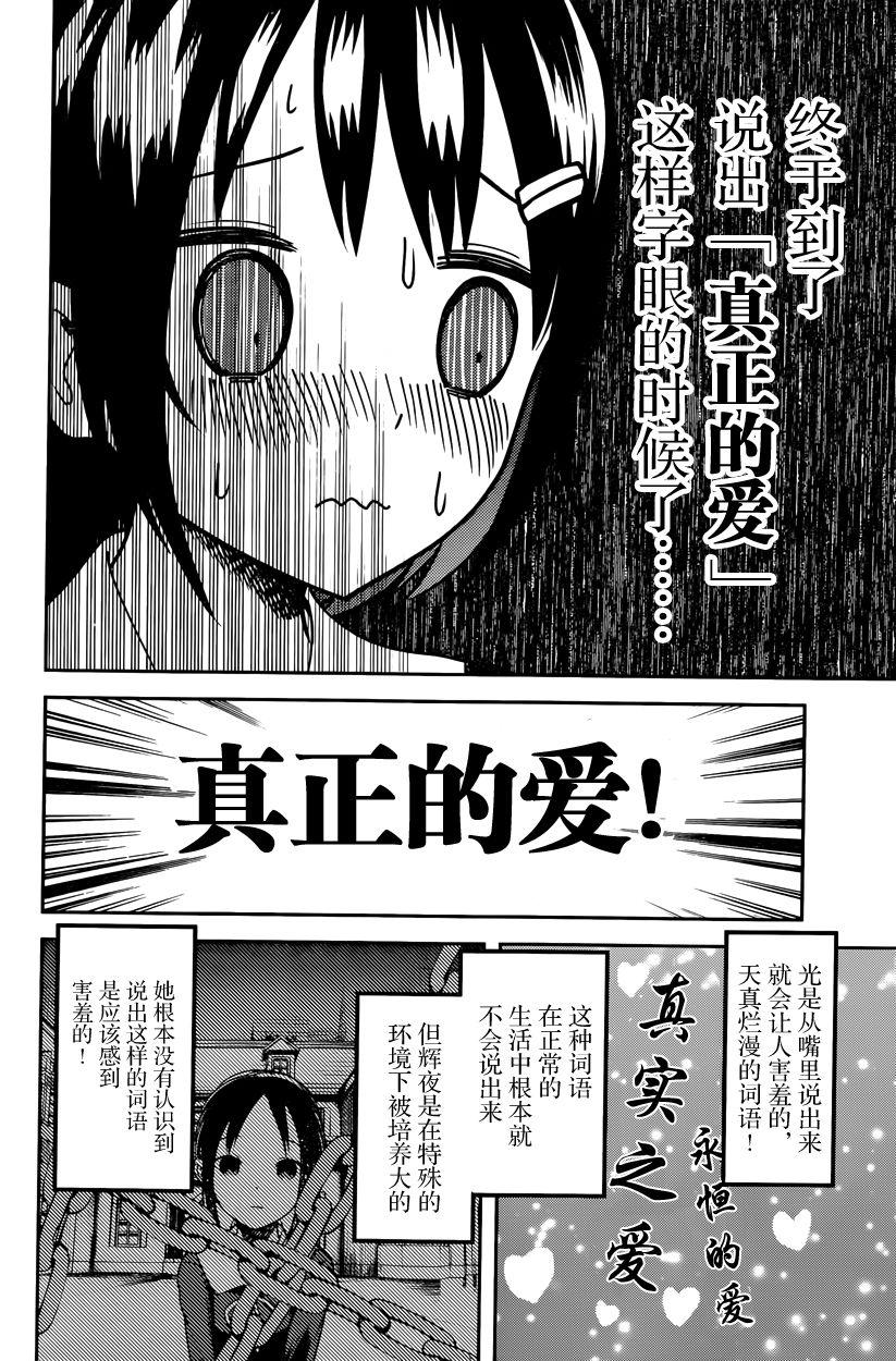 《辉夜大小姐想让我告白 -天才们的恋爱头脑战-》漫画最新章节64 柏木渚想安慰免费下拉式在线观看章节第【6】张图片