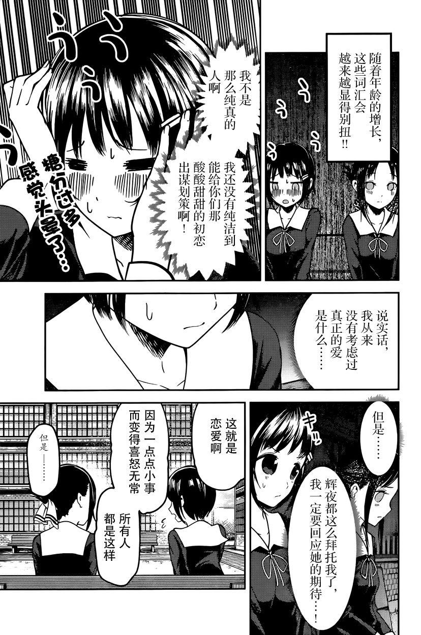 《辉夜大小姐想让我告白 -天才们的恋爱头脑战-》漫画最新章节64 柏木渚想安慰免费下拉式在线观看章节第【7】张图片