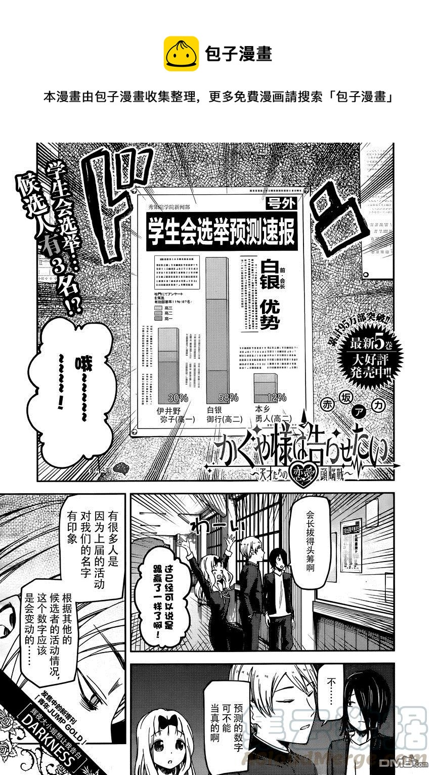 《辉夜大小姐想让我告白 -天才们的恋爱头脑战-》漫画最新章节65 伊井野弥子想端正风纪免费下拉式在线观看章节第【1】张图片