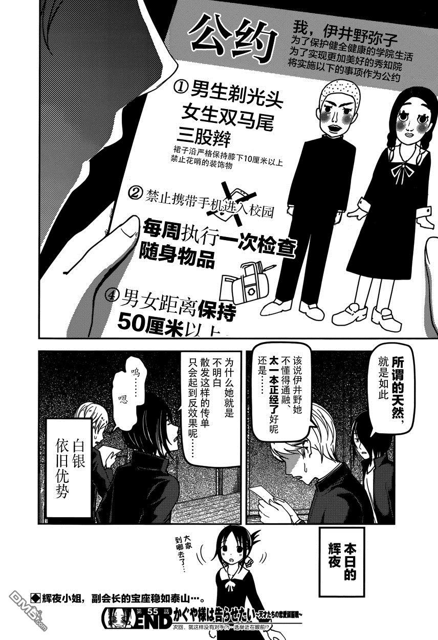 《辉夜大小姐想让我告白 -天才们的恋爱头脑战-》漫画最新章节65 伊井野弥子想端正风纪免费下拉式在线观看章节第【18】张图片