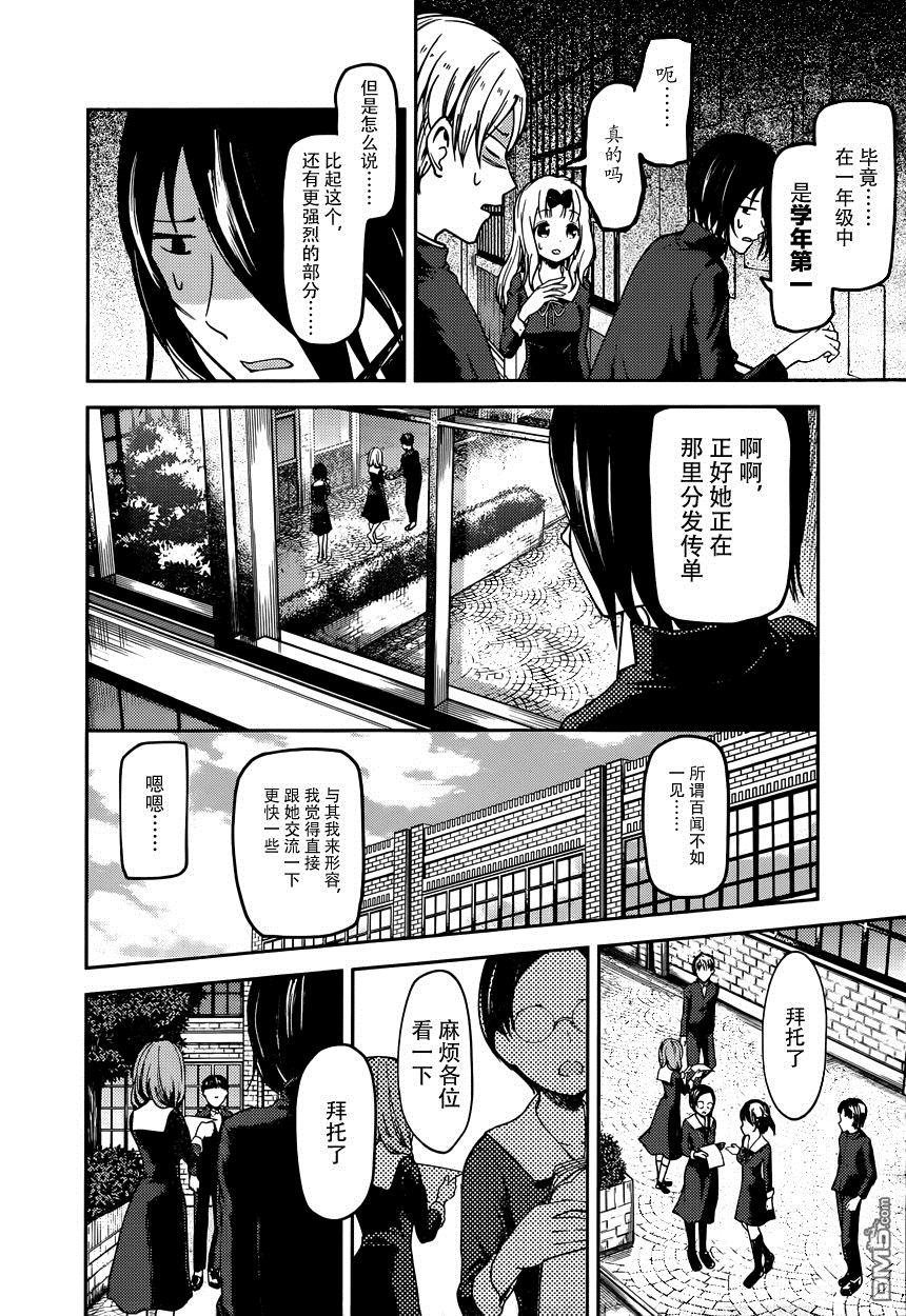 《辉夜大小姐想让我告白 -天才们的恋爱头脑战-》漫画最新章节65 伊井野弥子想端正风纪免费下拉式在线观看章节第【4】张图片