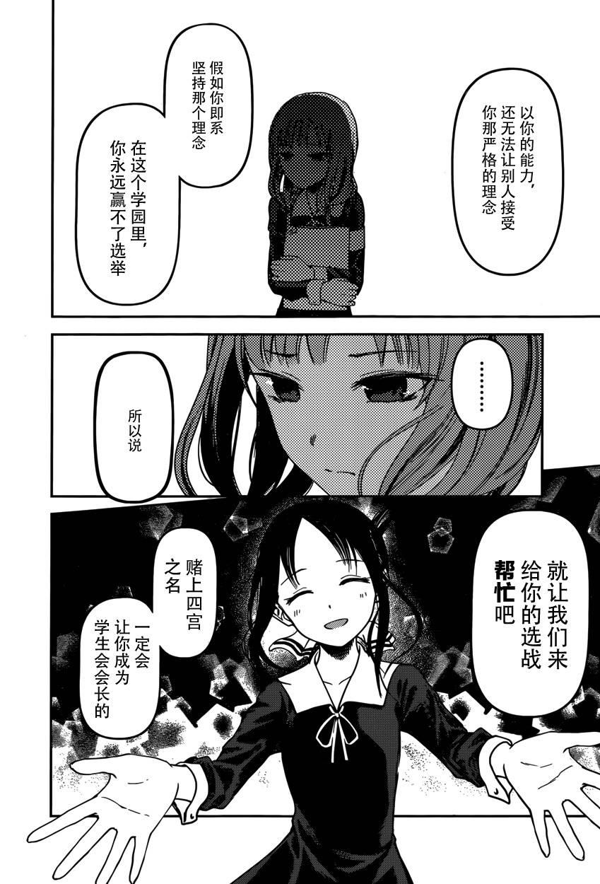 《辉夜大小姐想让我告白 -天才们的恋爱头脑战-》漫画最新章节66 辉夜大小姐想踢掉免费下拉式在线观看章节第【10】张图片