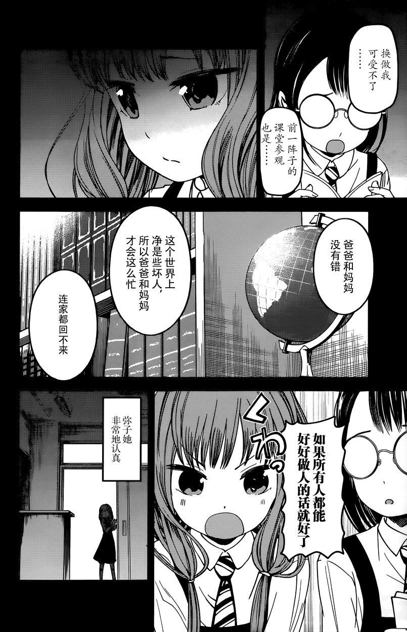 《辉夜大小姐想让我告白 -天才们的恋爱头脑战-》漫画最新章节68 想逗伊井野弥子笑免费下拉式在线观看章节第【2】张图片