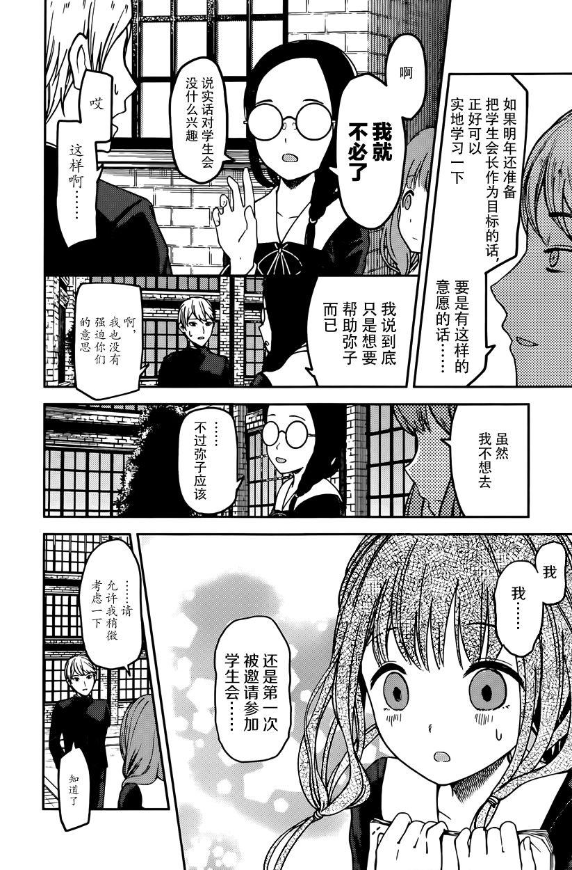 《辉夜大小姐想让我告白 -天才们的恋爱头脑战-》漫画最新章节69 辉夜大小姐没有被招募免费下拉式在线观看章节第【6】张图片