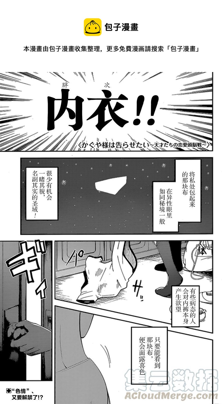 《辉夜大小姐想让我告白 -天才们的恋爱头脑战-》漫画最新章节70 辉夜大小姐想让他脱免费下拉式在线观看章节第【1】张图片