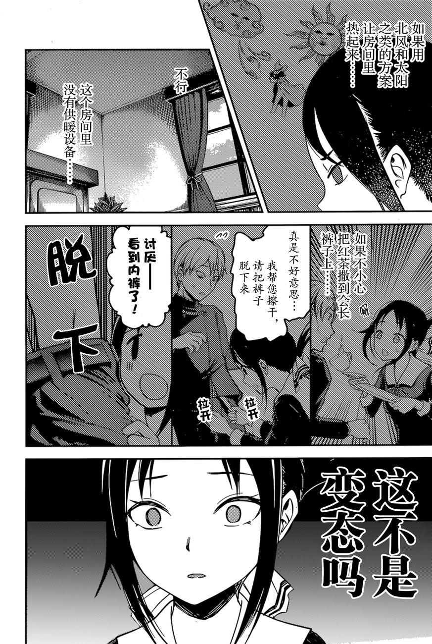 《辉夜大小姐想让我告白 -天才们的恋爱头脑战-》漫画最新章节70 辉夜大小姐想让他脱免费下拉式在线观看章节第【8】张图片