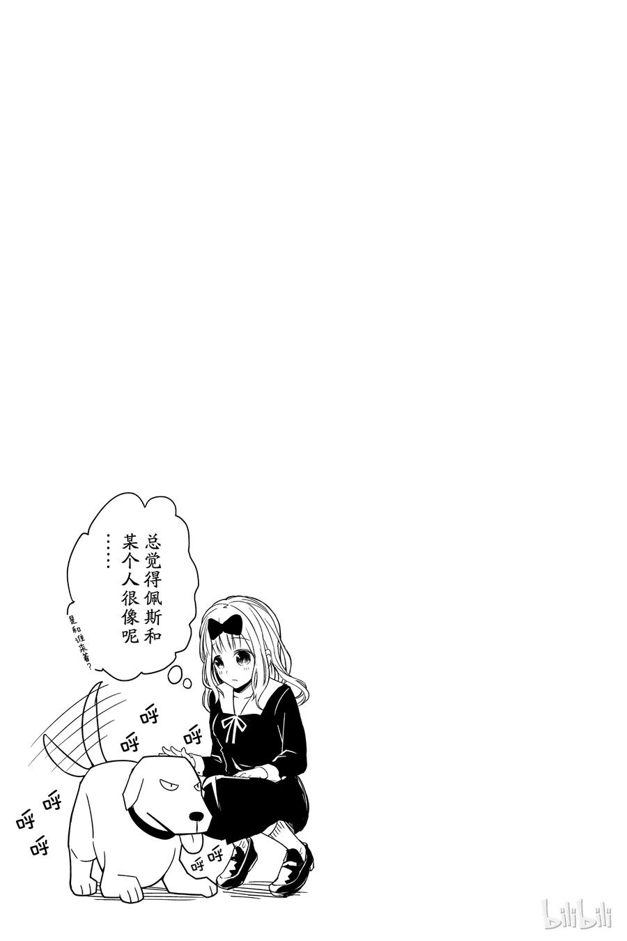 《辉夜大小姐想让我告白 -天才们的恋爱头脑战-》漫画最新章节8 辉夜大小姐想被猜中免费下拉式在线观看章节第【19】张图片