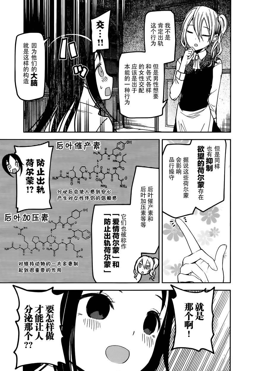 《辉夜大小姐想让我告白 -天才们的恋爱头脑战-》漫画最新章节71 辉夜大小姐想让他分泌免费下拉式在线观看章节第【3】张图片