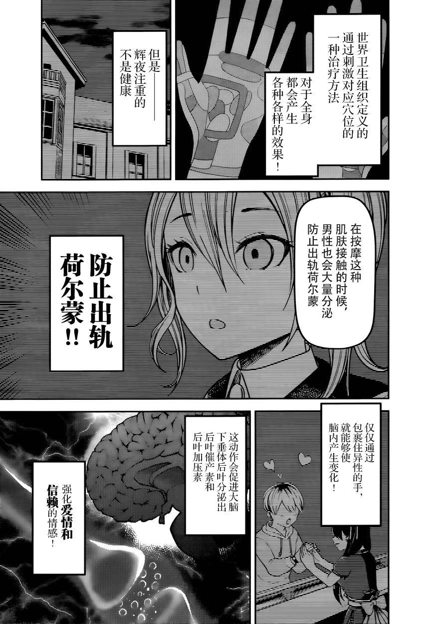 《辉夜大小姐想让我告白 -天才们的恋爱头脑战-》漫画最新章节71 辉夜大小姐想让他分泌免费下拉式在线观看章节第【7】张图片