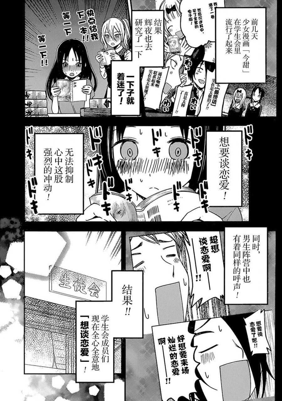 《辉夜大小姐想让我告白 -天才们的恋爱头脑战-》漫画最新章节74 辉夜大小姐 水族馆免费下拉式在线观看章节第【6】张图片