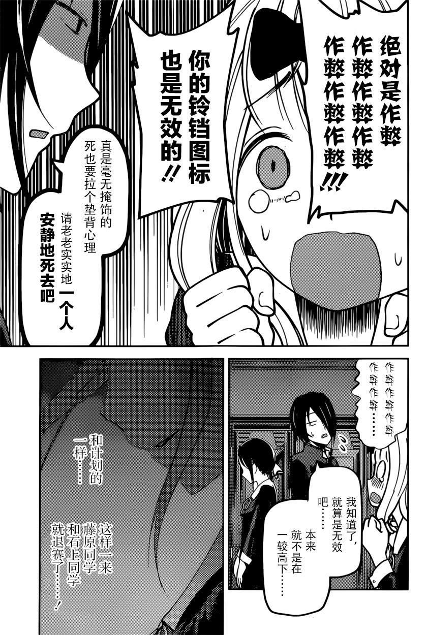 《辉夜大小姐想让我告白 -天才们的恋爱头脑战-》漫画最新章节75 辉夜大小姐想收集免费下拉式在线观看章节第【15】张图片