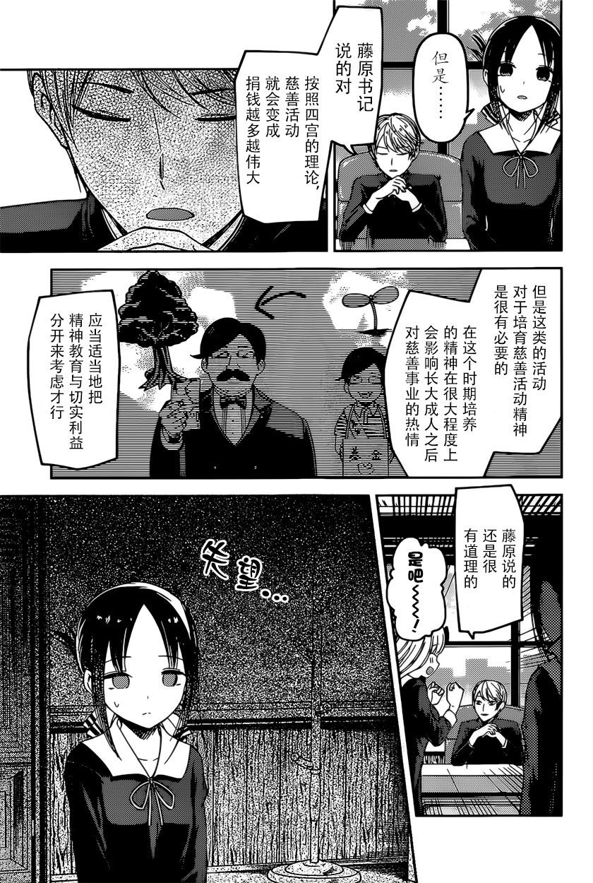 《辉夜大小姐想让我告白 -天才们的恋爱头脑战-》漫画最新章节75 辉夜大小姐想收集免费下拉式在线观看章节第【3】张图片