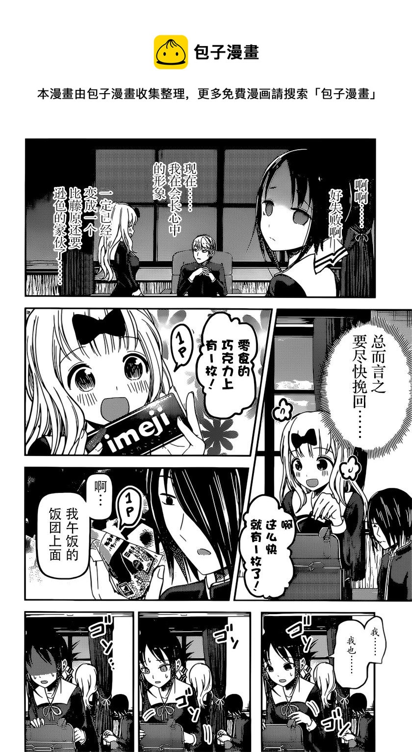 《辉夜大小姐想让我告白 -天才们的恋爱头脑战-》漫画最新章节75 辉夜大小姐想收集免费下拉式在线观看章节第【4】张图片