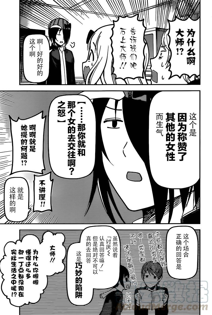 《辉夜大小姐想让我告白 -天才们的恋爱头脑战-》漫画最新章节76 柏木渚很麻烦免费下拉式在线观看章节第【13】张图片