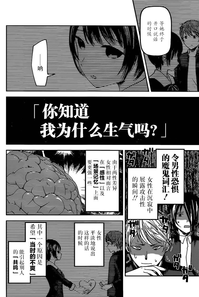 《辉夜大小姐想让我告白 -天才们的恋爱头脑战-》漫画最新章节76 柏木渚很麻烦免费下拉式在线观看章节第【2】张图片