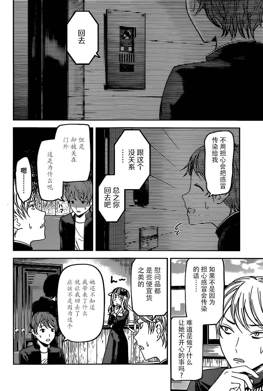 《辉夜大小姐想让我告白 -天才们的恋爱头脑战-》漫画最新章节76 柏木渚很麻烦免费下拉式在线观看章节第【8】张图片