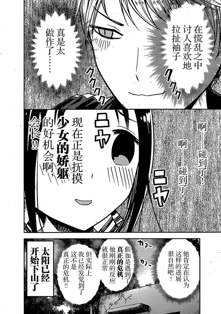 《辉夜大小姐想让我告白 -天才们的恋爱头脑战-》漫画最新章节78 辉夜大小姐不害怕免费下拉式在线观看章节第【12】张图片