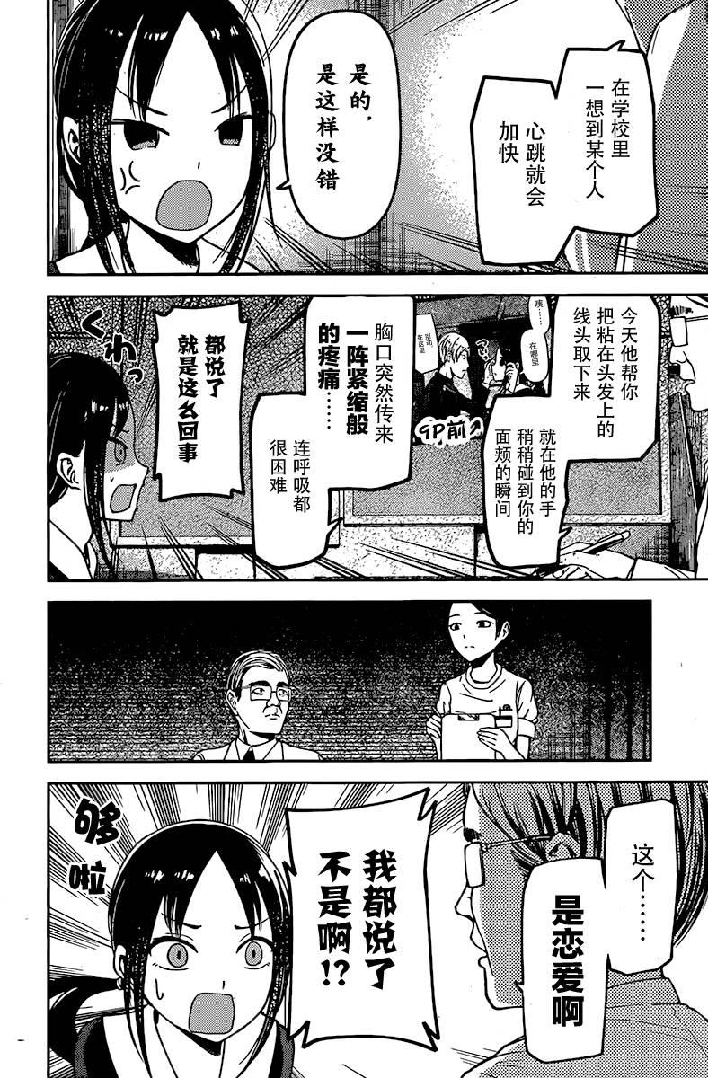 《辉夜大小姐想让我告白 -天才们的恋爱头脑战-》漫画最新章节79 辉夜大小姐想被诊察免费下拉式在线观看章节第【10】张图片