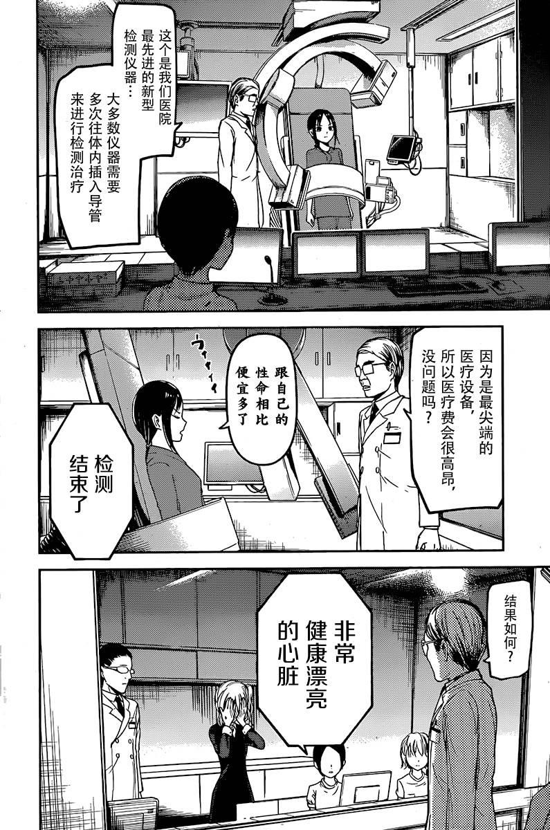 《辉夜大小姐想让我告白 -天才们的恋爱头脑战-》漫画最新章节79 辉夜大小姐想被诊察免费下拉式在线观看章节第【12】张图片