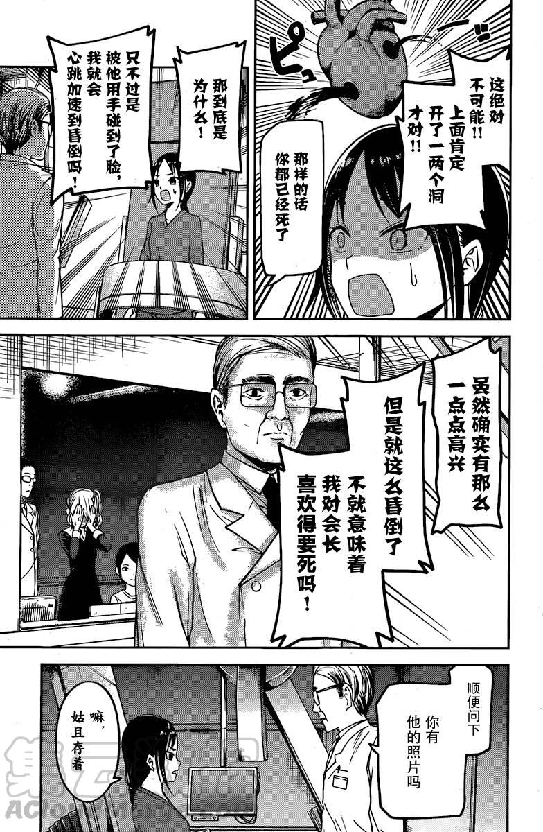 《辉夜大小姐想让我告白 -天才们的恋爱头脑战-》漫画最新章节79 辉夜大小姐想被诊察免费下拉式在线观看章节第【13】张图片