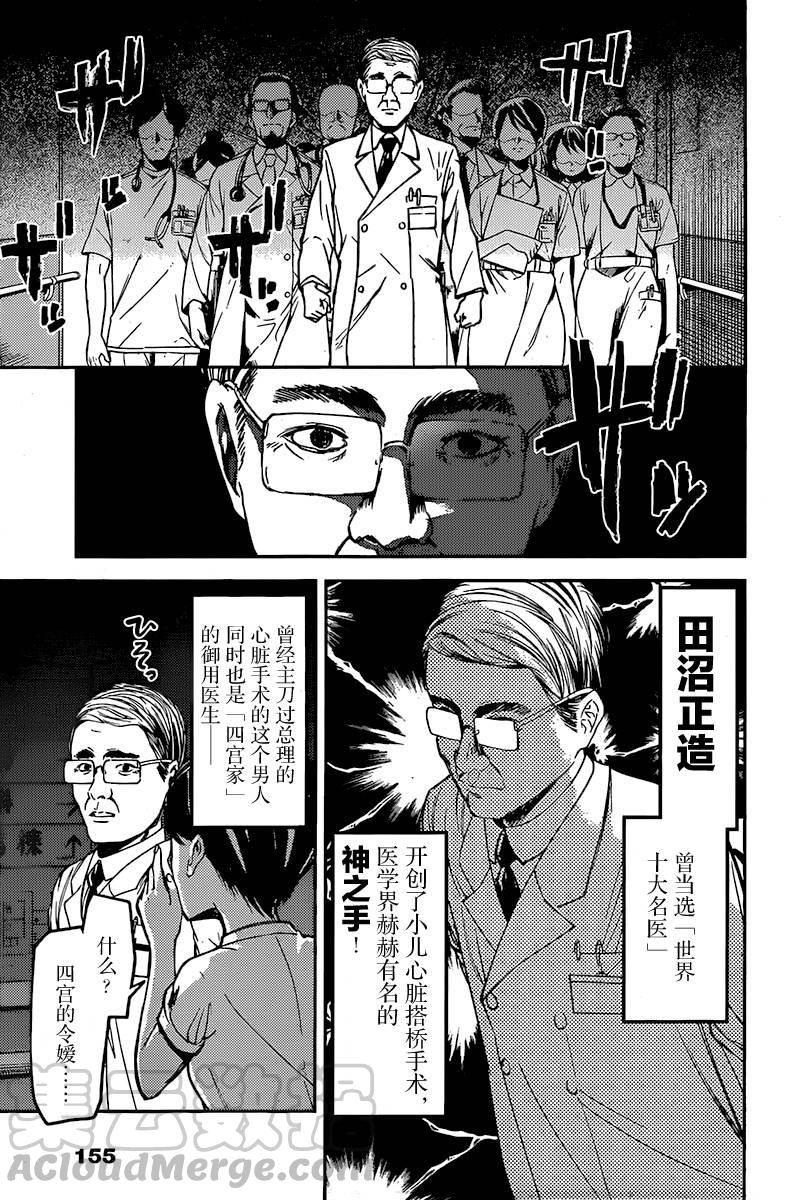 《辉夜大小姐想让我告白 -天才们的恋爱头脑战-》漫画最新章节79 辉夜大小姐想被诊察免费下拉式在线观看章节第【5】张图片