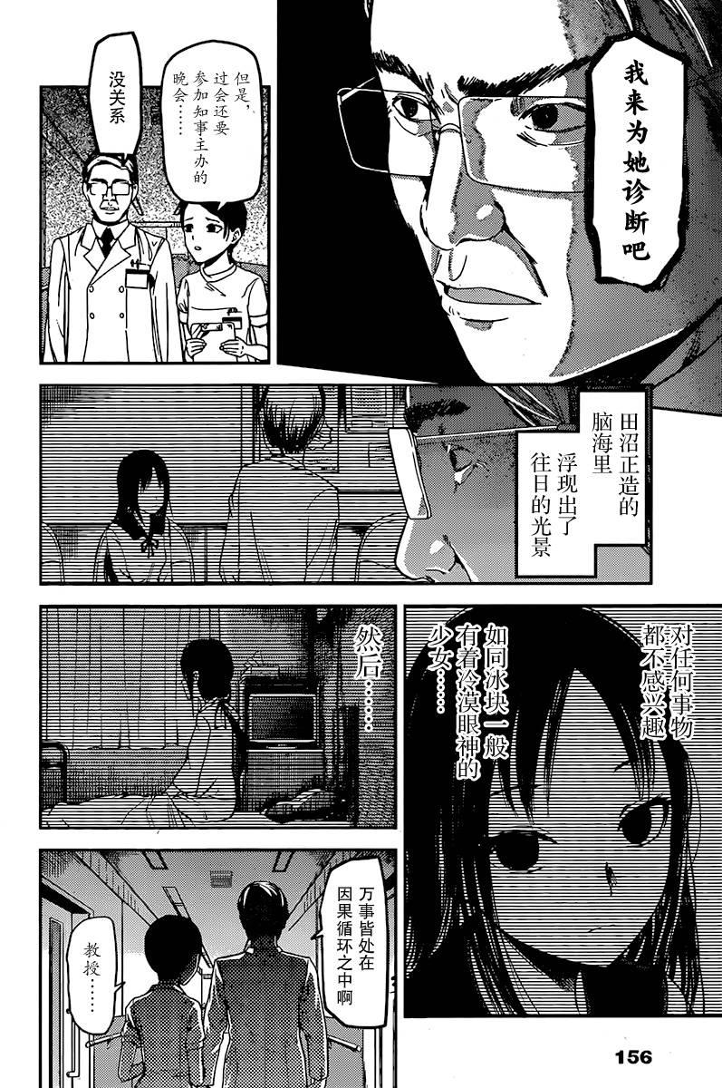 《辉夜大小姐想让我告白 -天才们的恋爱头脑战-》漫画最新章节79 辉夜大小姐想被诊察免费下拉式在线观看章节第【6】张图片