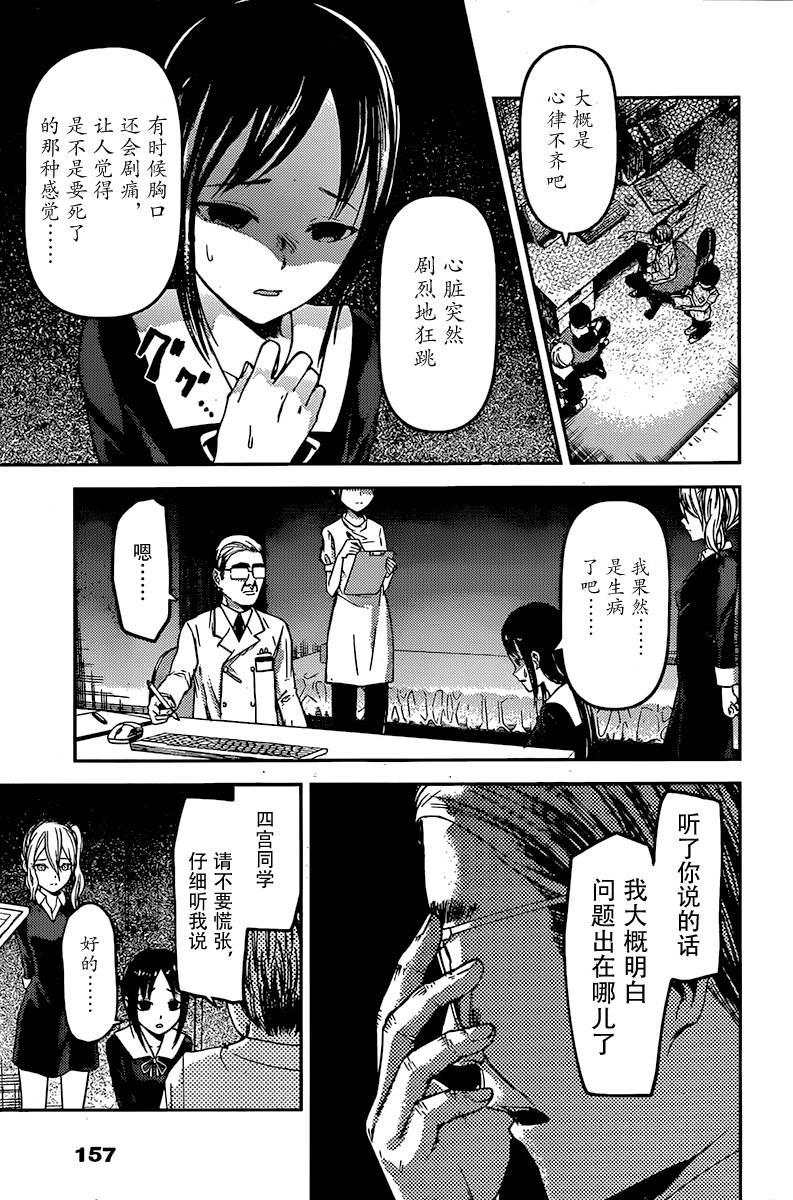 《辉夜大小姐想让我告白 -天才们的恋爱头脑战-》漫画最新章节79 辉夜大小姐想被诊察免费下拉式在线观看章节第【7】张图片