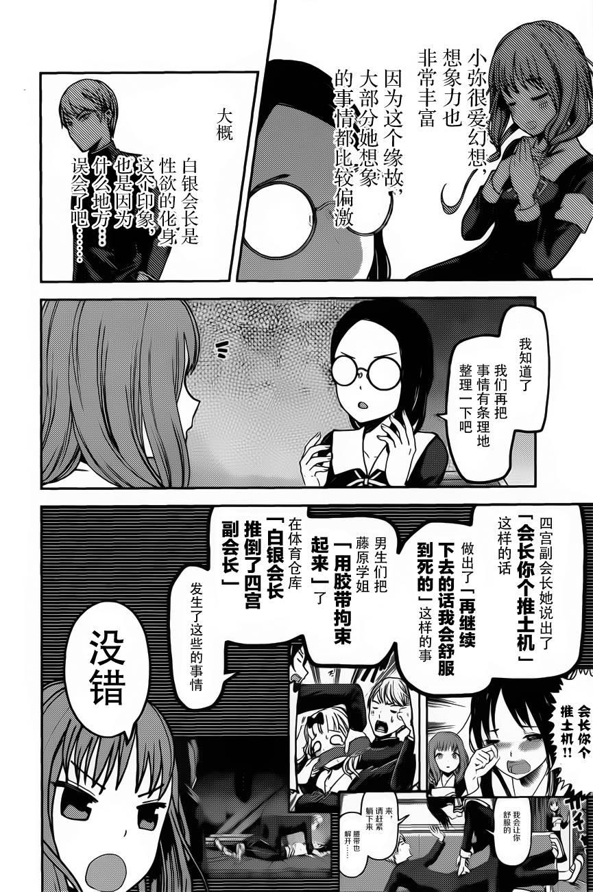 《辉夜大小姐想让我告白 -天才们的恋爱头脑战-》漫画最新章节80 于是，石上优闭上了眼睛②免费下拉式在线观看章节第【10】张图片