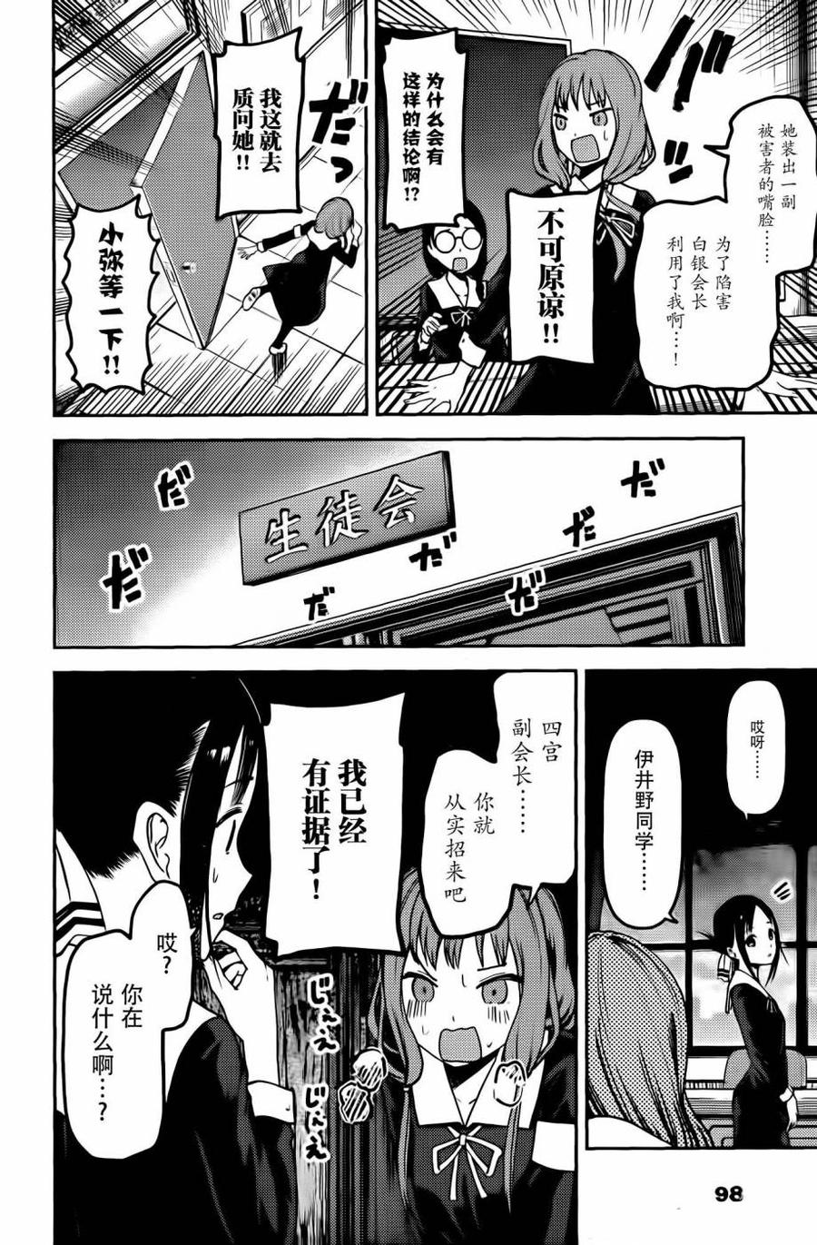 《辉夜大小姐想让我告白 -天才们的恋爱头脑战-》漫画最新章节80 于是，石上优闭上了眼睛②免费下拉式在线观看章节第【16】张图片